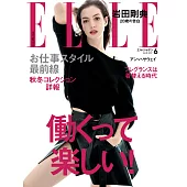 (日文雜誌) ELLE 6月號/2017第392期 (電子雜誌)