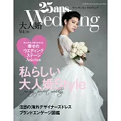 (日文雜誌) 25ans Wedding 大人婚第6期 (電子雜誌)