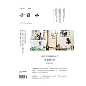 小日子享生活誌 2月號/2017第58期 (電子雜誌)
