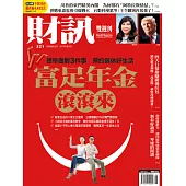 財訊雙週刊 2017/01/25第521期 (電子雜誌)