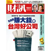 財訊雙週刊 2017/03/23第525期 (電子雜誌)
