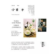 小日子享生活誌 6月號/2017第62期 (電子雜誌)
