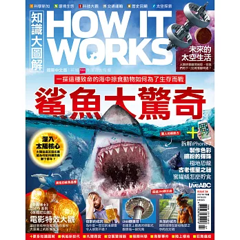 How it works知識大圖解 國際中文版 7月號/2017第34期 (電子雜誌)