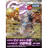 Game Channel 遊戲頻道 No.53第53期 (電子雜誌)