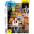 食尚玩家 7月號/2016第345期 (電子雜誌)