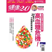 健康2.0 11月號/2016第62期 (電子雜誌)