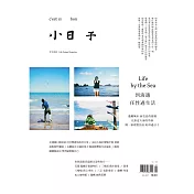 小日子享生活誌 7月號/2017第63期 (電子雜誌)