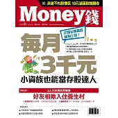 MONEY錢 2月號 / 2017年第113期 (電子雜誌)