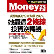MONEY錢 4月號 / 2017年第115期 (電子雜誌)