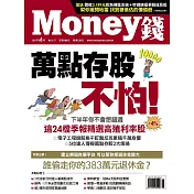 MONEY錢 6月號 / 2017年第117期 (電子雜誌)
