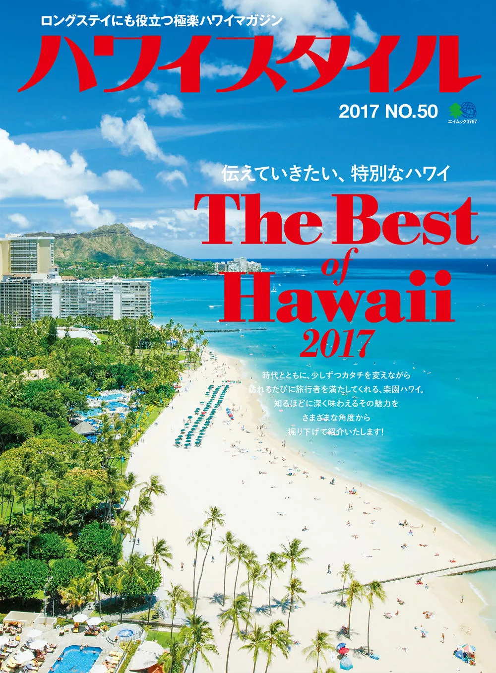 (日文雜誌)HAWAII STYLE 2017第50期 (電子雜誌)