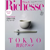 (日文雜誌) Richesse 2017第20期 (電子雜誌)