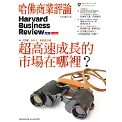 哈佛商業評論全球中文版 12月號 / 2016年第124期 (電子雜誌)