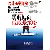 哈佛商業評論全球中文版 2月號 / 2017年第126期 (電子雜誌)