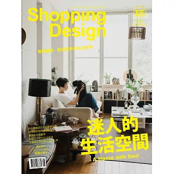 Shopping Design 8月號/2017第105期 (電子雜誌)