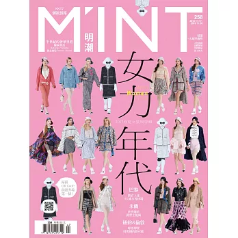 明潮M’INT 2016/11/17第258期 (電子雜誌)