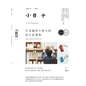 小日子享生活誌 1月號/2015第33期 (電子雜誌)