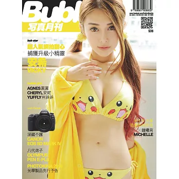 Bubble 寫真月刊 Issue第58期 (電子雜誌)