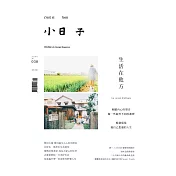 小日子享生活誌 6月號/2015第38期 (電子雜誌)