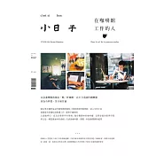 小日子享生活誌 10月號/2015第42期 (電子雜誌)