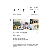 小日子享生活誌 12月號/2015第44期 (電子雜誌)