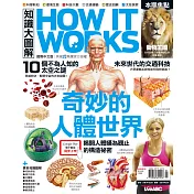 How it works知識大圖解 國際中文版 7月號/2015第10期 (電子雜誌)