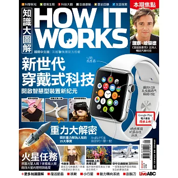 How it works知識大圖解 國際中文版 9月號/2015第12期 (電子雜誌)