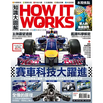 How it works知識大圖解 國際中文版 11月號/2015第14期 (電子雜誌)