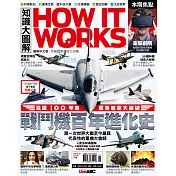 How it works知識大圖解 國際中文版 1月號/2016第16期 (電子雜誌)
