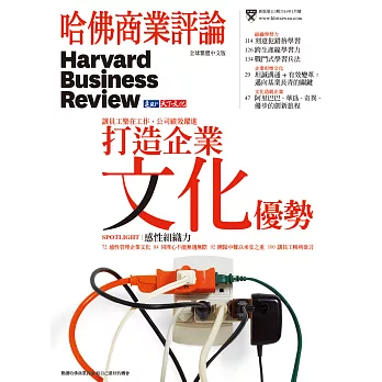 哈佛商業評論全球中文版 1月號 / 2016年第113期 (電子雜誌)
