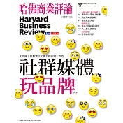 哈佛商業評論全球中文版 3月號 / 2016年 第115期 (電子雜誌)