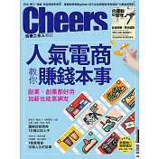 Cheers快樂工作人 8月號/2016 第191期 (電子雜誌)