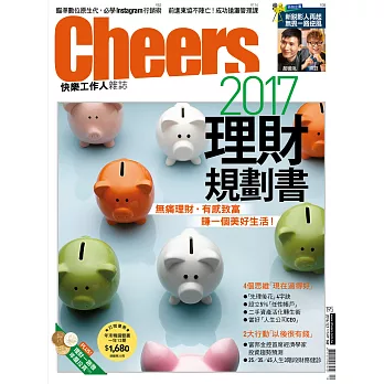 Cheers快樂工作人 12月號/2016第195期 (電子雜誌)