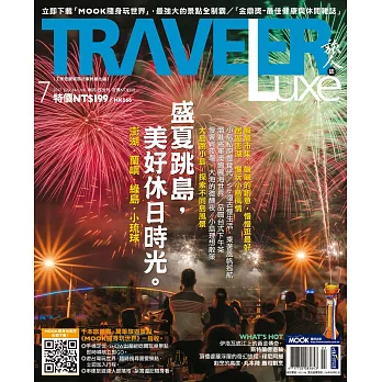 TRAVELER LUXE 旅人誌 07月號/2017第146期 (電子雜誌)