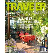 TRAVELER LUXE 旅人誌 05月號/2017第144期 (電子雜誌)