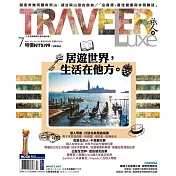 TRAVELER LUXE 旅人誌 07月號/2016第134期 (電子雜誌)