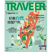 TRAVELER LUXE 旅人誌 05月號/2016第132期 (電子雜誌)