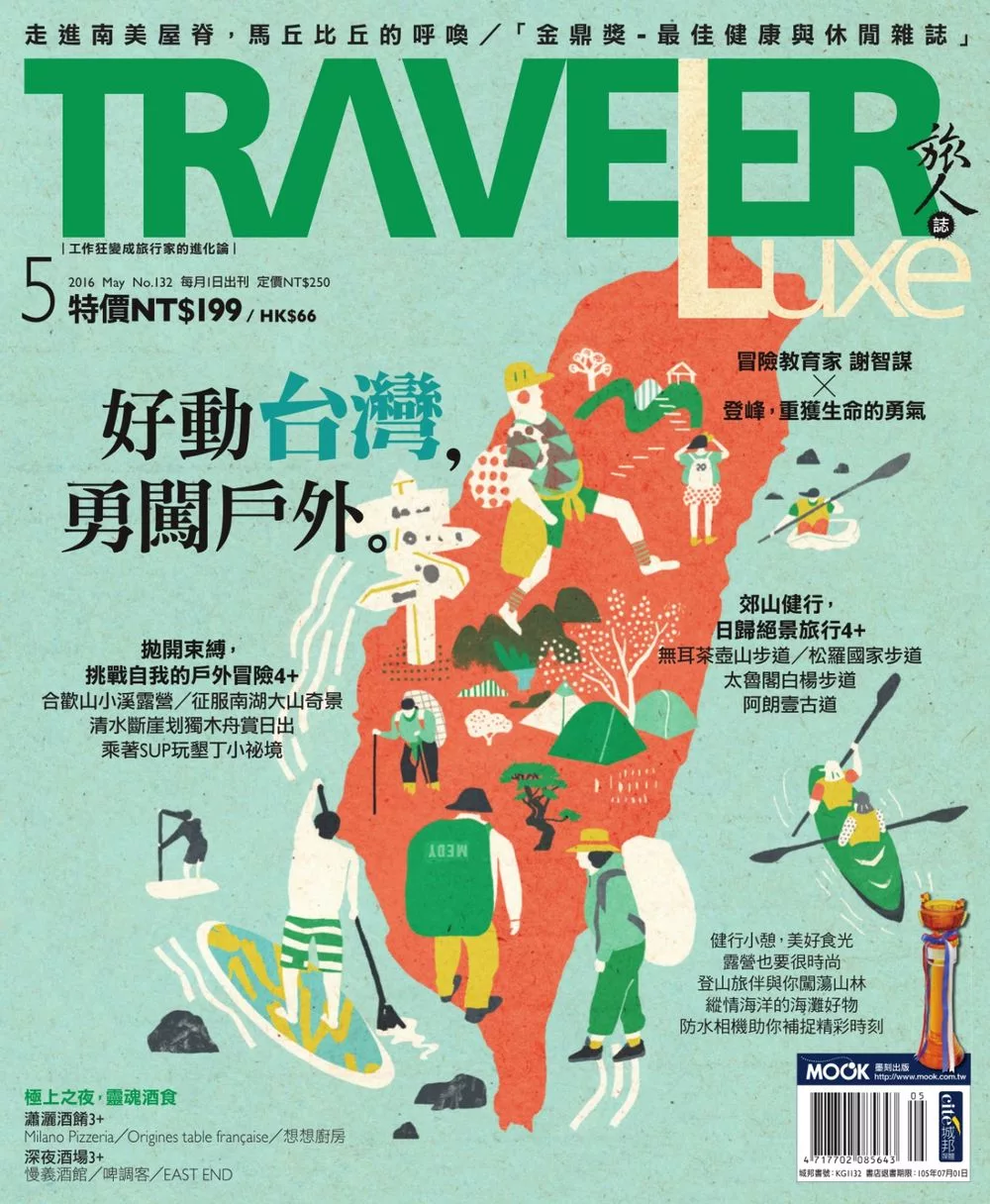 TRAVELER LUXE 旅人誌 05月號/2016第132期 (電子雜誌)