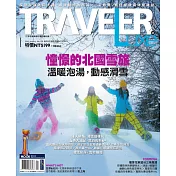 TRAVELER LUXE 旅人誌 01月號/2016第128期 (電子雜誌)