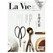 La Vie 01月號/2016第141期 (電子雜誌)