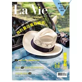 La Vie 07月號/2016第147期 (電子雜誌)
