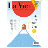 La Vie 09月號/2016第149期 (電子雜誌)