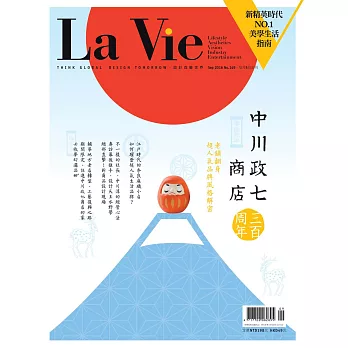 La Vie 09月號/2016第149期 (電子雜誌)