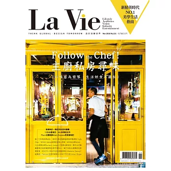 La Vie 11月號/2016第151期 (電子雜誌)