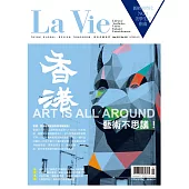 La Vie 03月號/2017第155期 (電子雜誌)