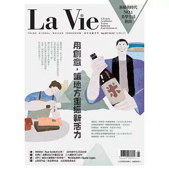 La Vie 05月號/2017第157期 (電子雜誌)