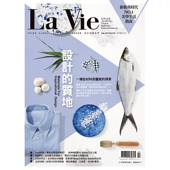 La Vie 07月號/2017第159期 (電子雜誌)