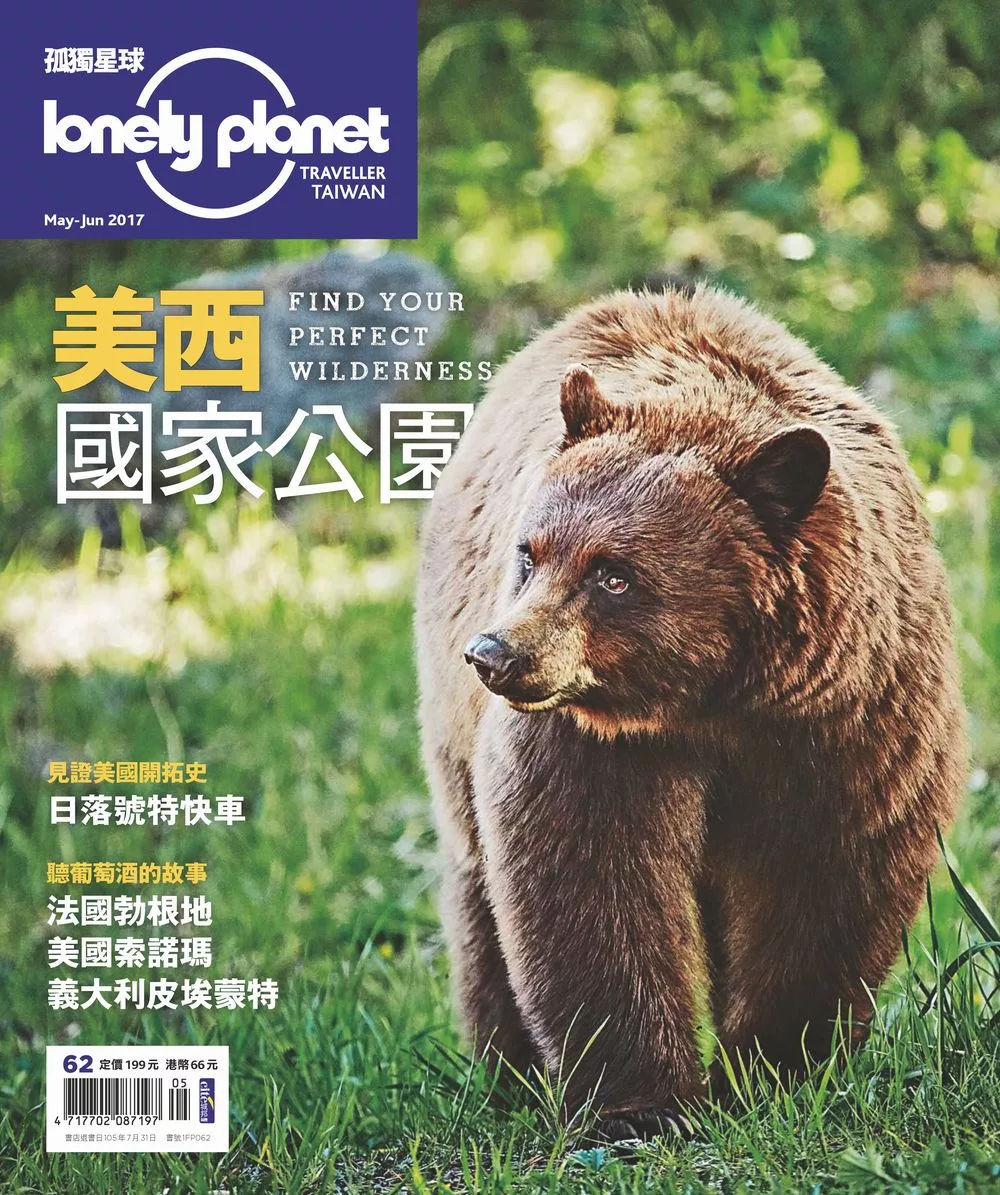 孤獨星球Lonely Planet 05+06月號/2017第62期 (電子雜誌)