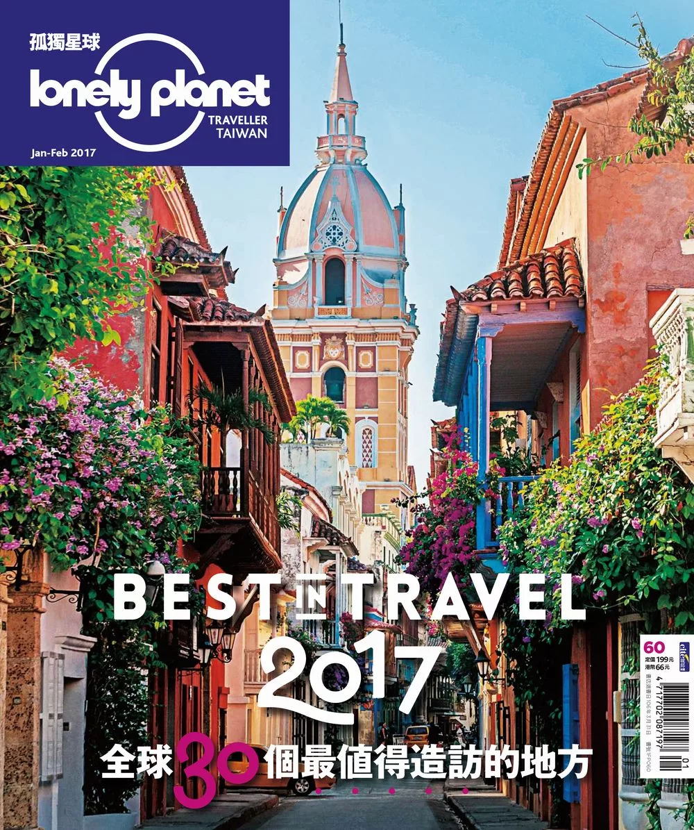 孤獨星球Lonely Planet 01+02月號/2017第60期 (電子雜誌)