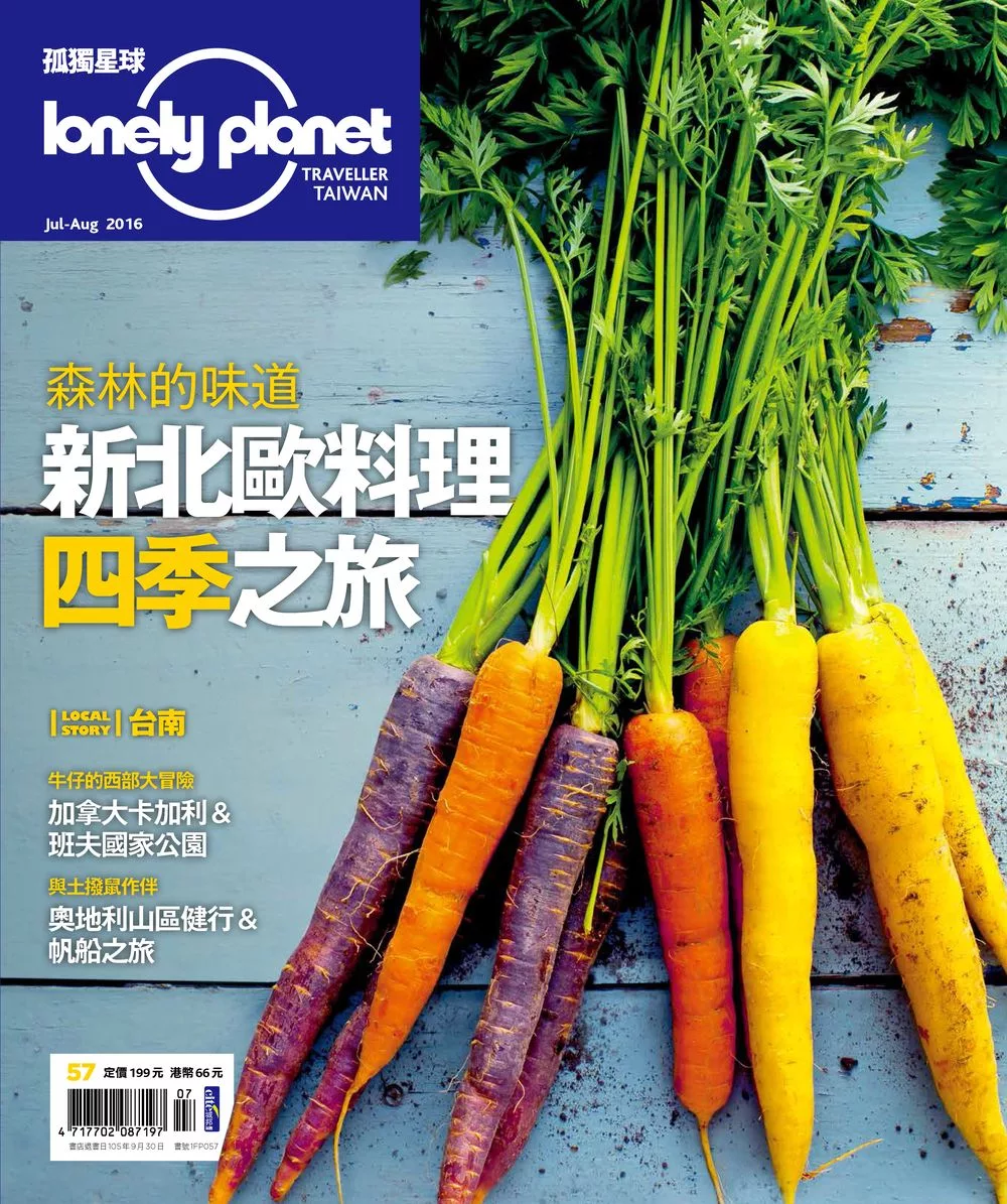 孤獨星球Lonely Planet 07+08月號/2016第57期 (電子雜誌)